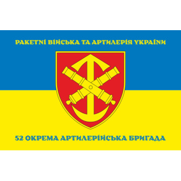 Флаг 52 ОАБр (отдельная артиллерийская бригада) ВСУ. Вариант-06
