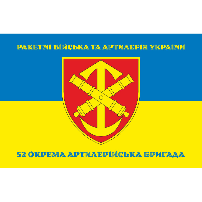 Флаг 52 ОАБр (отдельная артиллерийская бригада) ВСУ. Вариант-06 Флаг 52 ОАБр (отдельная артиллерийская бригада) ВСУ. Вариант-06