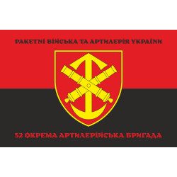 Флаг 52 ОАБр (отдельная артиллерийская бригада) ВСУ. Вариант-08