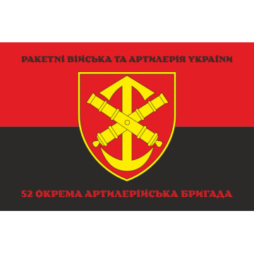 Флаг 52 ОАБр (отдельная артиллерийская бригада) ВСУ. Вариант-08 Флаг 52 ОАБр (отдельная артиллерийская бригада) ВСУ. Вариант-08