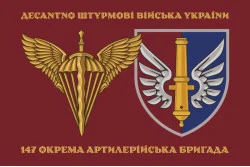 Прапор 147 ОАБр (окрема артилерійська бригада) ДШВ ЗСУ. Варіант-03
