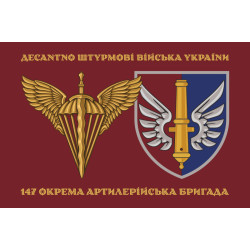 Прапор 147 ОАБр (окрема артилерійська бригада) ДШВ ЗСУ. Варіант-03 Прапор 147 ОАБр (окрема артилерійська бригада) ДШВ ЗСУ. Варіант-03