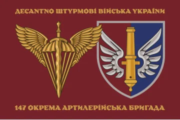 Прапор 147 ОАБр (окрема артилерійська бригада) ДШВ ЗСУ. Варіант-03