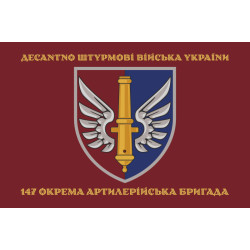 Прапор 147 ОАБр (окрема артилерійська бригада) ДШВ ЗСУ. Варіант-04 Прапор 147 ОАБр (окрема артилерійська бригада) ДШВ ЗСУ. Варіант-04
