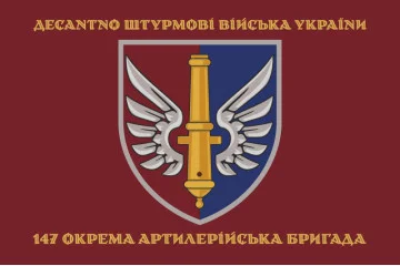 Прапор 147 ОАБр (окрема артилерійська бригада) ДШВ ЗСУ. Варіант-04