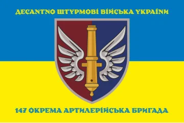 Прапор 147 ОАБр (окрема артилерійська бригада) ДШВ ЗСУ. Варіант-07