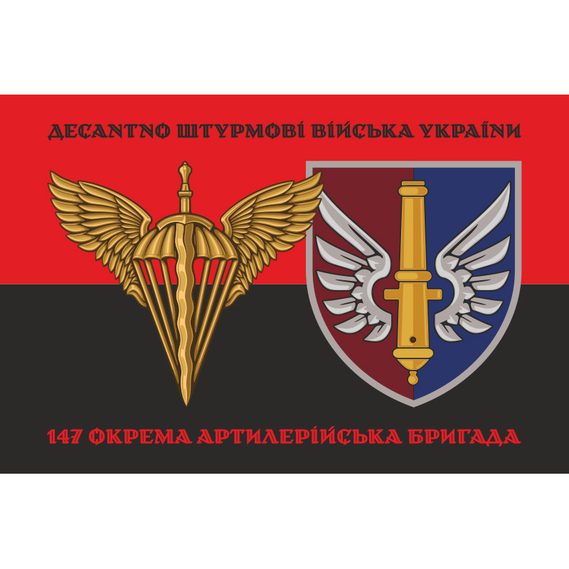 Прапор 147 ОАБр (окрема артилерійська бригада) ДШВ ЗСУ. Варіант-09 Прапор 147 ОАБр (окрема артилерійська бригада) ДШВ ЗСУ. Варіант-09