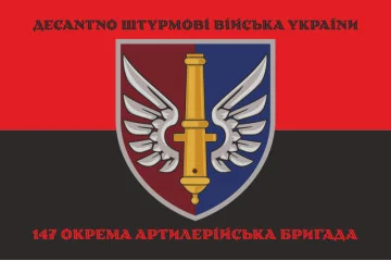 Прапор 147 ОАБр (окрема артилерійська бригада) ДШВ ЗСУ. Варіант-10