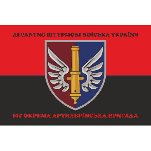 Флаг 147 ОАБр (отдельная артиллерийская бригада) ДШВ ВСУ. Вариант-10 Флаг 147 ОАБр (отдельная артиллерийская бригада) ДШВ ВСУ. Вариант-10