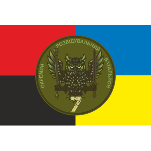 Флаг 7 ОРБ (отдельный разведывательный батальон) ВСУ. Вариант-03 Флаг 7 ОРБ (отдельный разведывательный батальон) ВСУ. Вариант-03