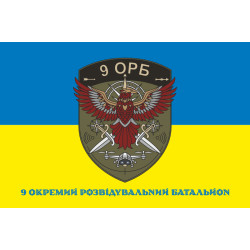 Прапор 9 ОРБ (окремий розвідувальний батальйон) ЗСУ. Варіант-02 Прапор 9 ОРБ (окремий розвідувальний батальйон) ЗСУ. Варіант-02