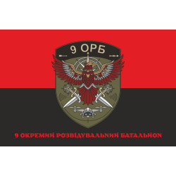 Прапор 9 ОРБ (окремий розвідувальний батальйон) ЗСУ. Варіант-04 Прапор 9 ОРБ (окремий розвідувальний батальйон) ЗСУ. Варіант-04