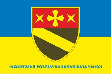 Флаг 14 ОРБ (отдельный разведывательный батальон) ВСУ. Вариант-02 Флаг 14 ОРБ (отдельный разведывательный батальон) ВСУ. Вариант-02
