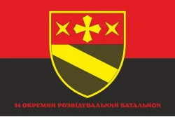 Прапор 14 ОРБ (окремий розвідувальний батальйон) ЗСУ. Варіант-04
