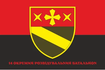 Флаг 14 ОРБ (отдельный разведывательный батальон) ВСУ. Вариант-04 Флаг 14 ОРБ (отдельный разведывательный батальон) ВСУ. Вариант-04