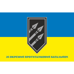 Флаг 25 ОПТБ (отдельный противотанковый батальон) ВСУ. Вариант-02 Флаг 25 ОПТБ (отдельный противотанковый батальон) ВСУ. Вариант-02