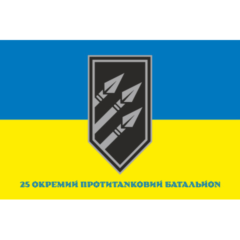 Флаг 25 ОПТБ (отдельный противотанковый батальон) ВСУ. Вариант-02 Флаг 25 ОПТБ (отдельный противотанковый батальон) ВСУ. Вариант-02