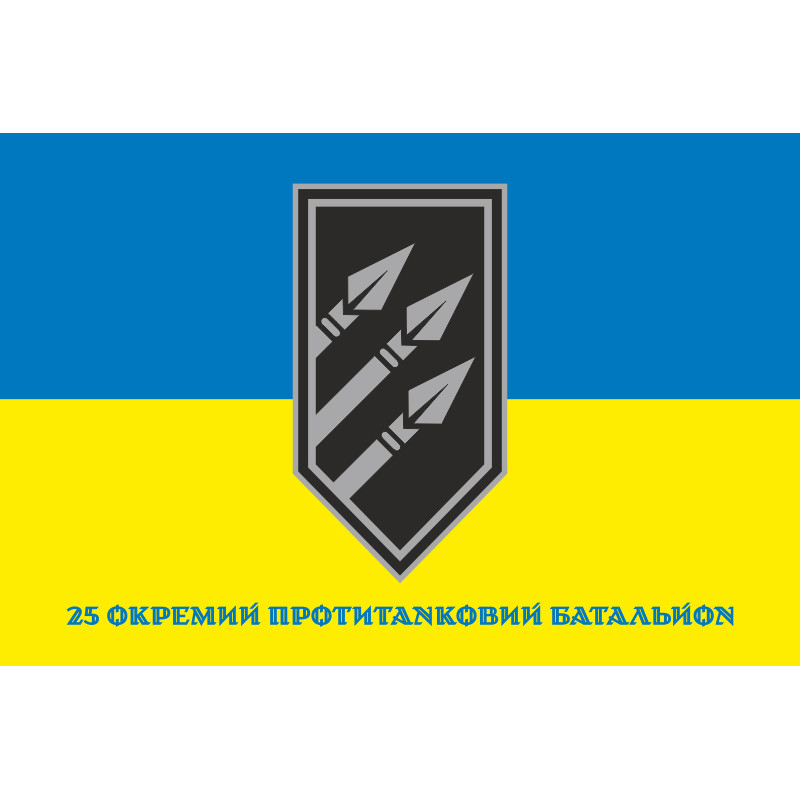Флаг 25 ОПТБ (отдельный противотанковый батальон) ВСУ. Вариант-02 Флаг 25 ОПТБ (отдельный противотанковый батальон) ВСУ. Вариант-02