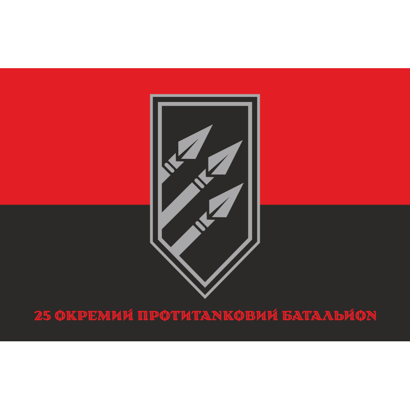 Прапор 25 ОПТБ (окремий протитанковий батальйон) ЗСУ. Варіант-04 Прапор 25 ОПТБ (окремий протитанковий батальйон) ЗСУ. Варіант-04