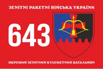 Флаг 643 ОЗПБ (отдельный зенитный пулеметный батальон) ВСУ. Вариант-01 Флаг 643 ОЗПБ (отдельный зенитный пулеметный батальон) ВСУ. Вариант-01