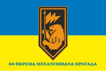 Прапор 60 ОМБp (окрема механізована бригада) ЗСУ. Варіант-11 Прапор 60 ОМБp (окрема механізована бригада) ЗСУ. Варіант-11