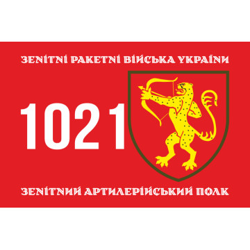 Флаг 1021 ЗАП (зенитный артиллерийский полк) ВСУ. Вариант-01 Флаг 1021 ЗАП (зенитный артиллерийский полк) ВСУ. Вариант-01