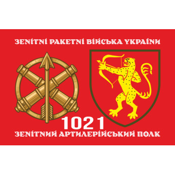 Флаг 1021 ЗАП (зенитный артиллерийский полк) ВСУ. Вариант-02 Флаг 1021 ЗАП (зенитный артиллерийский полк) ВСУ. Вариант-02