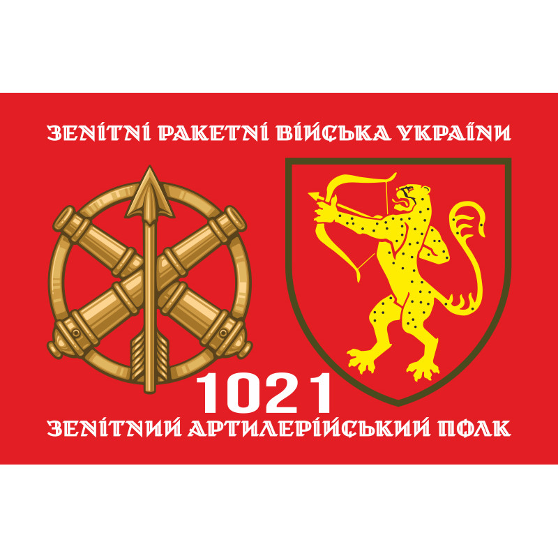 Прапор 1021 ЗАП (зенітний артилерійський полк) ЗСУ. Варіант-02 Прапор 1021 ЗАП (зенітний артилерійський полк) ЗСУ. Варіант-02