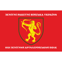 Флаг 1021 ЗАП (зенитный артиллерийский полк) ВСУ. Вариант-04 Флаг 1021 ЗАП (зенитный артиллерийский полк) ВСУ. Вариант-04