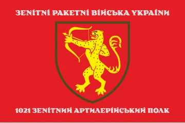 Флаг 1021 ЗАП (зенитный артиллерийский полк) ВСУ. Вариант-04