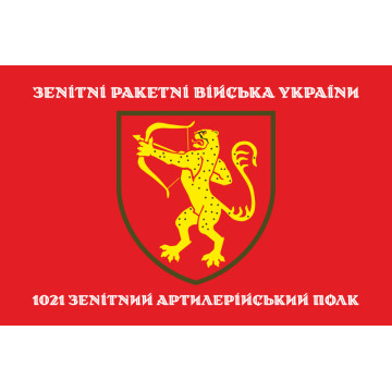 Флаг 1021 ЗАП (зенитный артиллерийский полк) ВСУ. Вариант-04 Флаг 1021 ЗАП (зенитный артиллерийский полк) ВСУ. Вариант-04