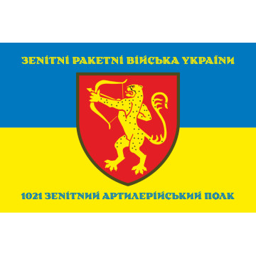 Флаг 1021 ЗАП (зенитный артиллерийский полк) ВСУ. Вариант-06 Флаг 1021 ЗАП (зенитный артиллерийский полк) ВСУ. Вариант-06