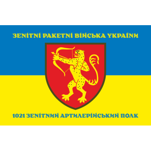 Флаг 1021 ЗАП (зенитный артиллерийский полк) ВСУ. Вариант-06 Флаг 1021 ЗАП (зенитный артиллерийский полк) ВСУ. Вариант-06