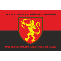 Флаг 1021 ЗАП (зенитный артиллерийский полк) ВСУ. Вариант-08 Флаг 1021 ЗАП (зенитный артиллерийский полк) ВСУ. Вариант-08
