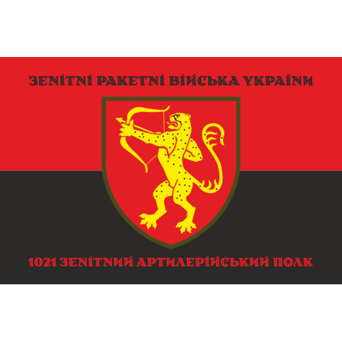 Флаг 1021 ЗАП (зенитный артиллерийский полк) ВСУ. Вариант-08 Флаг 1021 ЗАП (зенитный артиллерийский полк) ВСУ. Вариант-08