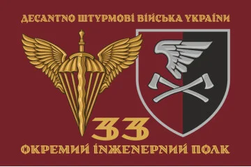 Флаг 33 ОИП (отдельный инженерный полк) ДШВ ВСУ. Вариант-02 Флаг 33 ОИП (отдельный инженерный полк) ДШВ ВСУ. Вариант-02