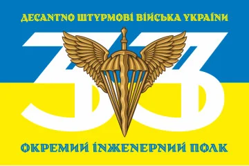 Флаг 33 ОИП (отдельный инженерный полк) ДШВ ВСУ. Вариант-05 Флаг 33 ОИП (отдельный инженерный полк) ДШВ ВСУ. Вариант-05