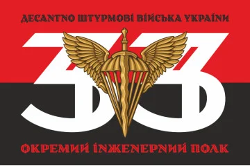 Флаг 33 ОИП (отдельный инженерный полк) ДШВ ВСУ. Вариант-07 Флаг 33 ОИП (отдельный инженерный полк) ДШВ ВСУ. Вариант-07