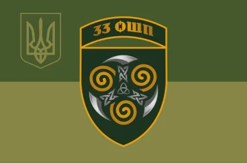 Прапор 33 ОШП (окремий штурмовий полк) ЗСУ. Варіант-13 Прапор 33 ОШП (окремий штурмовий полк) ЗСУ. Варіант-13