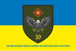Прапор 39 ОББпС (окремий батальйон безпілотних систем) ЗСУ «Аріант». Варіант-02 Прапор 39 ОББпС (окремий батальйон безпілотних систем) ЗСУ «Аріант». Варіант-02