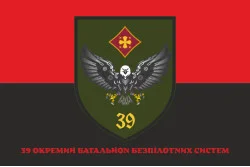 Прапор 39 ОББпС (окремий батальйон безпілотних систем) ЗСУ «Аріант». Варіант-04 Прапор 39 ОББпС (окремий батальйон безпілотних систем) ЗСУ «Аріант». Варіант-04