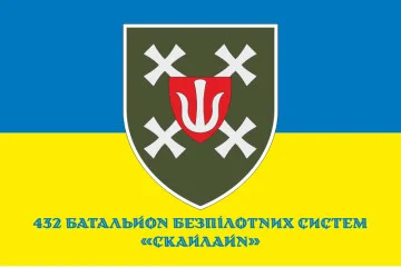 Флаг 432 ОББпС (отдельный батальон беспилотных систем) ВСУ «Skyline». Вариант-08