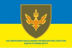 Флаг 433 ОББпС (отдельный батальон беспилотных систем) ВСУ. Вариант-02