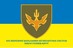 Флаг 433 ОББпС (отдельный батальон беспилотных систем) ВСУ. Вариант-02