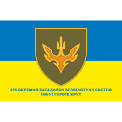 Прапор 433 ОББпС (окремий батальйон безпілотних систем) ЗСУ. Варіант-02 Прапор 433 ОББпС (окремий батальйон безпілотних систем) ЗСУ. Варіант-02