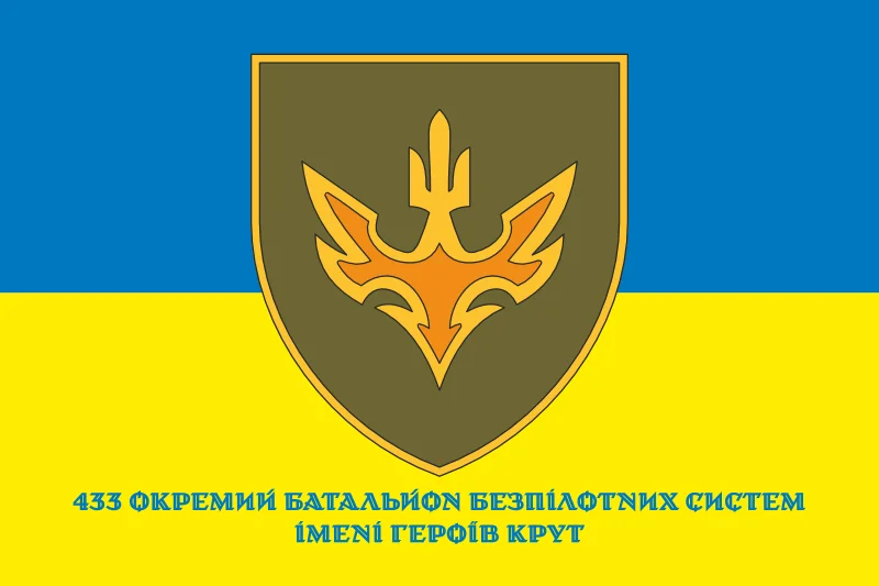 Флаг 433 ОББпС (отдельный батальон беспилотных систем) ВСУ. Вариант-02 Флаг 433 ОББпС (отдельный батальон беспилотных систем) ВСУ. Вариант-02