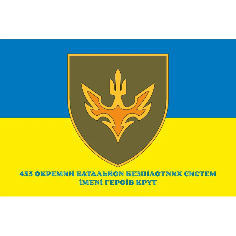 Прапор 433 ОББпС (окремий батальйон безпілотних систем) ЗСУ. Варіант-02 Прапор 433 ОББпС (окремий батальйон безпілотних систем) ЗСУ. Варіант-02