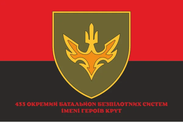 Флаг 433 ОББпС (отдельный батальон беспилотных систем) ВСУ. Вариант-04 Флаг 433 ОББпС (отдельный батальон беспилотных систем) ВСУ. Вариант-04