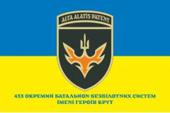 Флаг 433 ОББпС (отдельный батальон беспилотных систем) ВСУ. Вариант-10