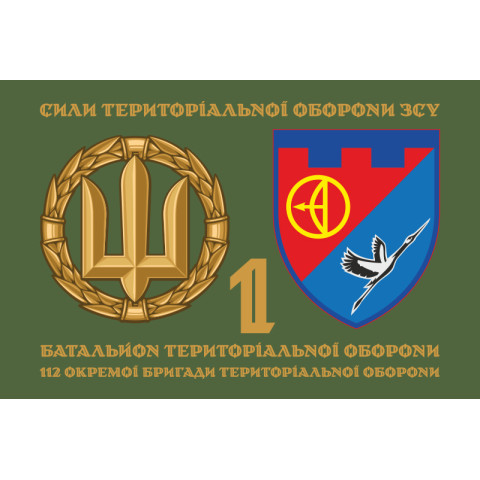 Прапор 1 БТрО (батальйон територіальної оборони) 112 ОБрТрО ЗСУ. Варіант-02